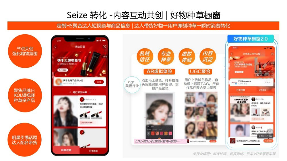 好物种草橱窗聚合内容与商品