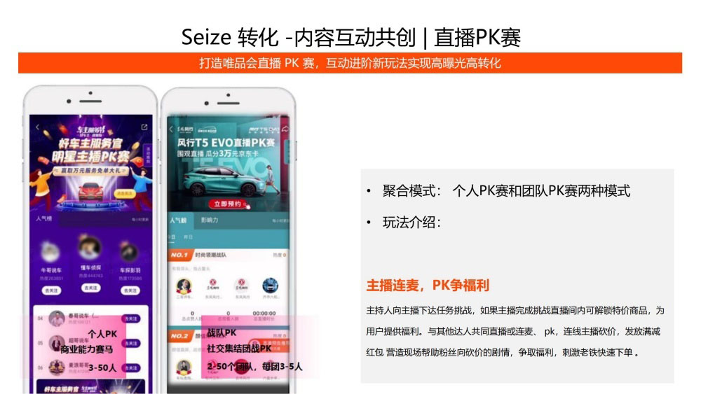 直播PK赛高曝光高转化玩法