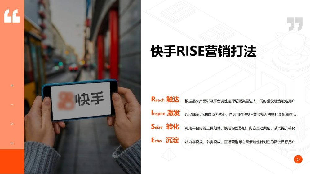 RISE打法实现用户沉淀转化