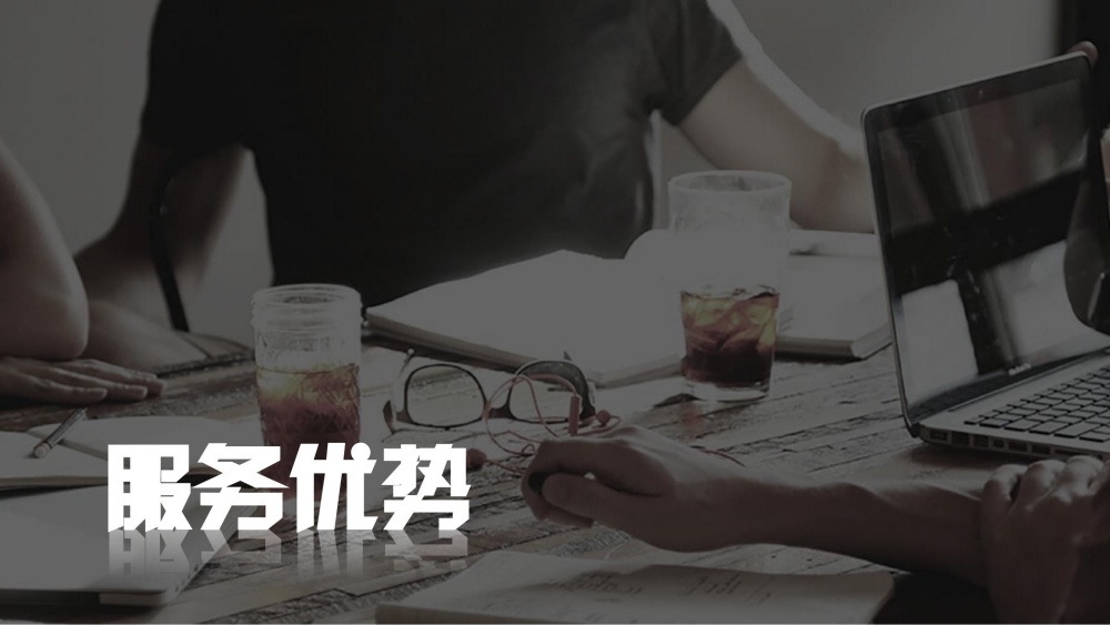 团队协作场景凸显服务优势