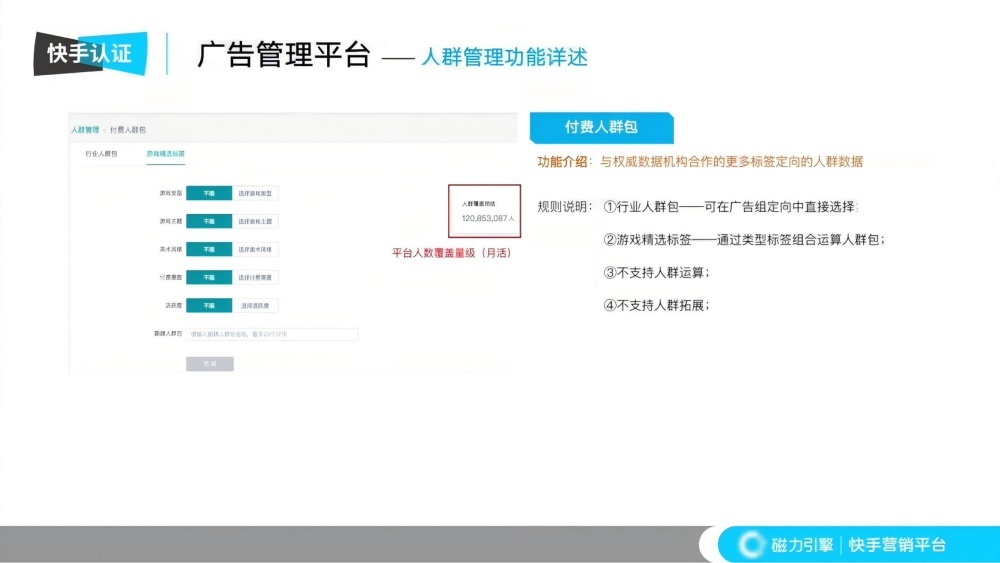 付费人群包覆盖1.2亿月活 付费人群包覆盖1.2亿月活