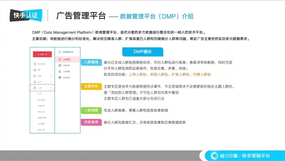 数据管理平台深度分析 数据管理平台深度分析