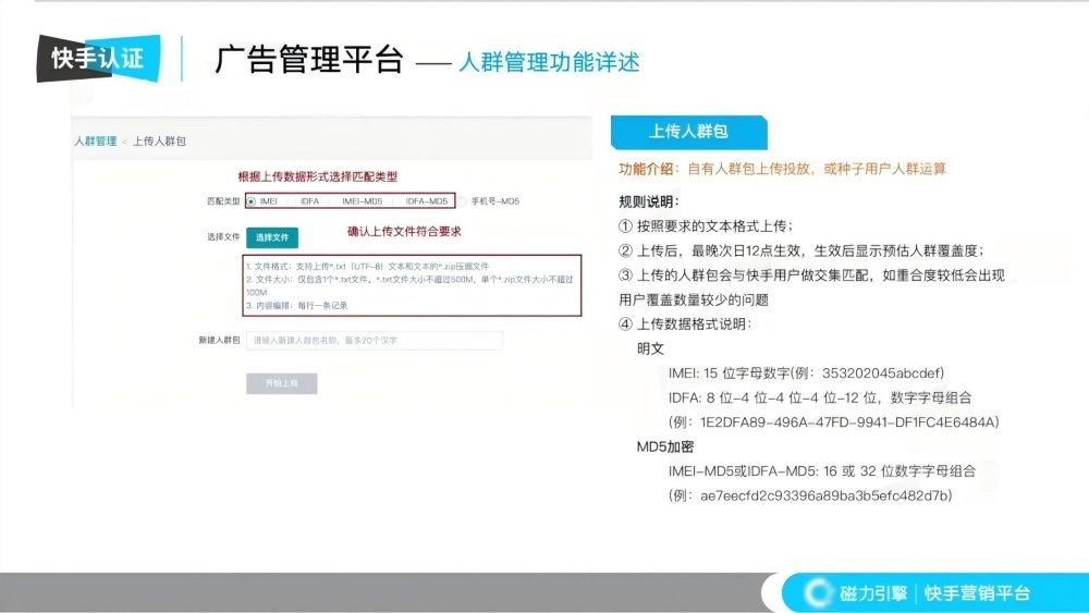 人群包上传匹配精准投放 人群包上传匹配精准投放
