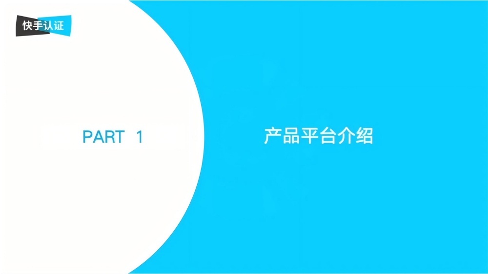 产品平台介绍 产品平台介绍