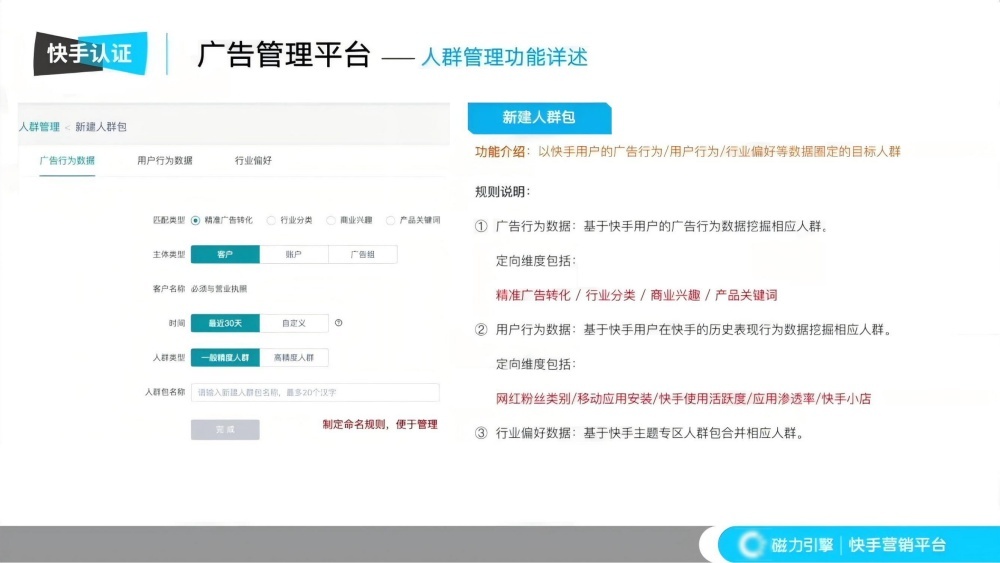 快手DMP精准人群定向管理平台 快手DMP精准人群定向管理平台