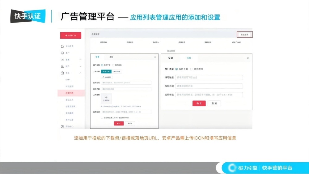 双端应用管理实现高效投放 双端应用管理实现高效投放