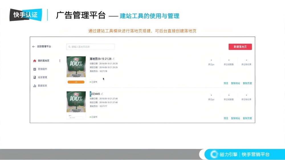 建站工具快速搭建营销落地页 建站工具快速搭建营销落地页