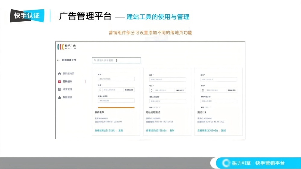 营销组件自定义表单功能 营销组件自定义表单功能
