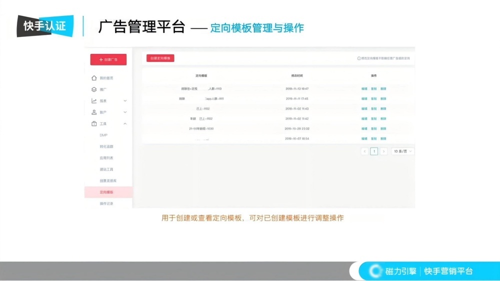 定向模板一键创建广告计划 定向模板一键创建广告计划