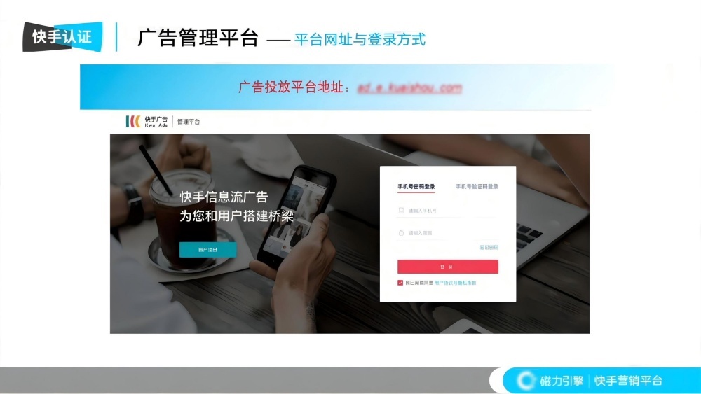 快手广告平台架构与登录指引 快手广告平台架构与登录指引