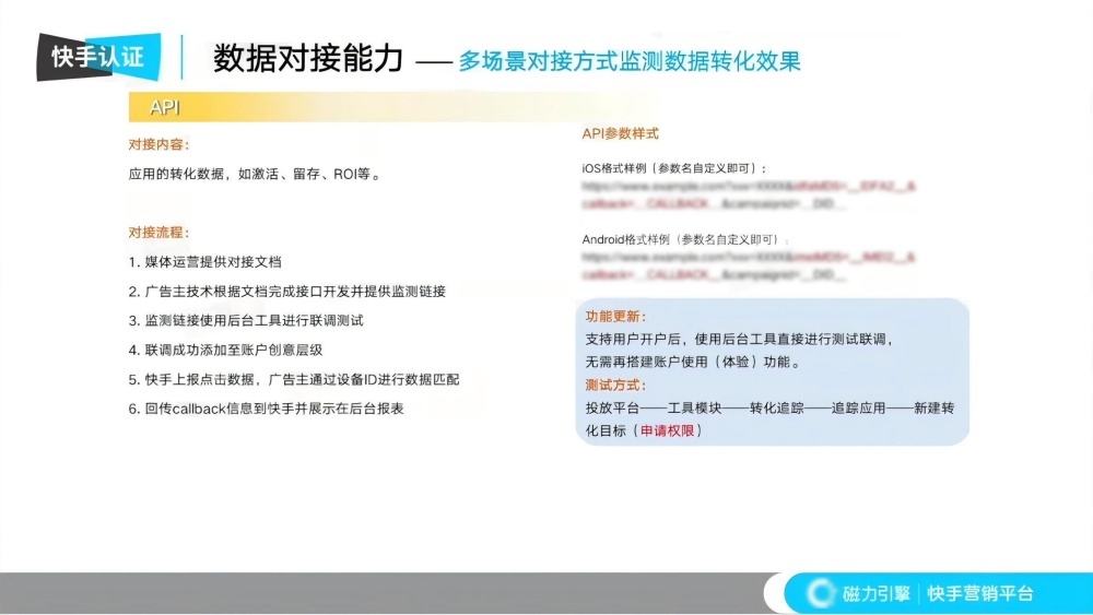 API对接实现应用数据回传 API对接实现应用数据回传