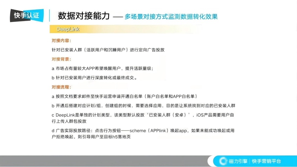 DeepLink唤醒已安装用户 DeepLink唤醒已安装用户