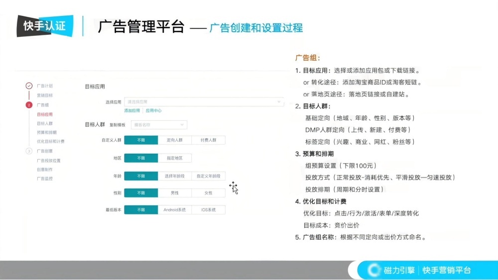 快手广告组定向设置五步法 快手广告组定向设置五步法