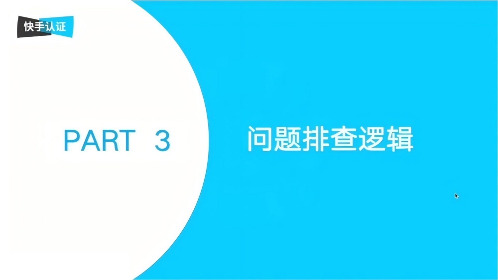 快手广告问题排查全流程指南 快手广告问题排查全流程指南