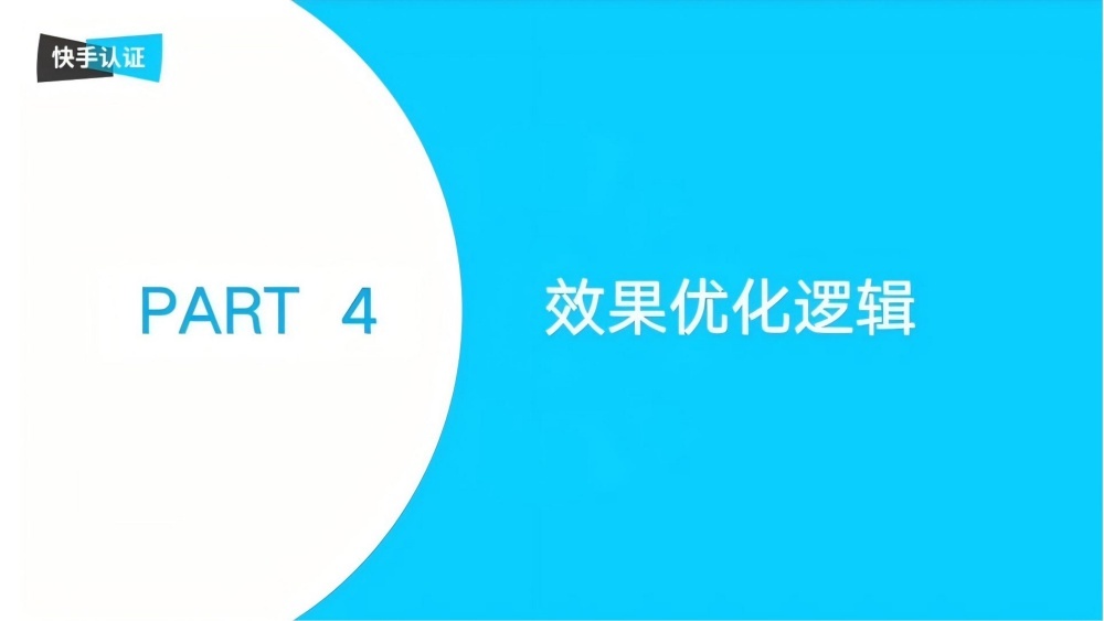效果优化逻辑 效果优化逻辑