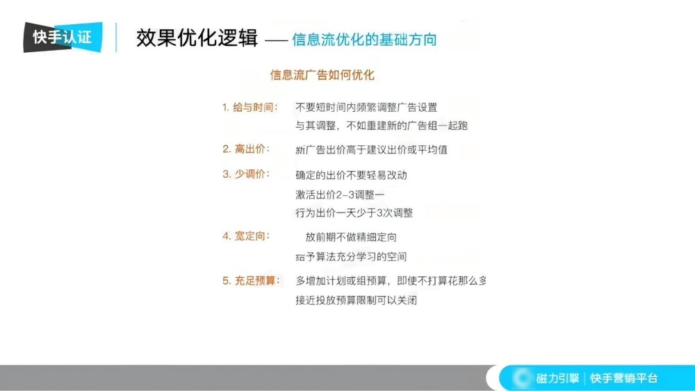 信息流广告优化五大方向 信息流广告优化五大方向