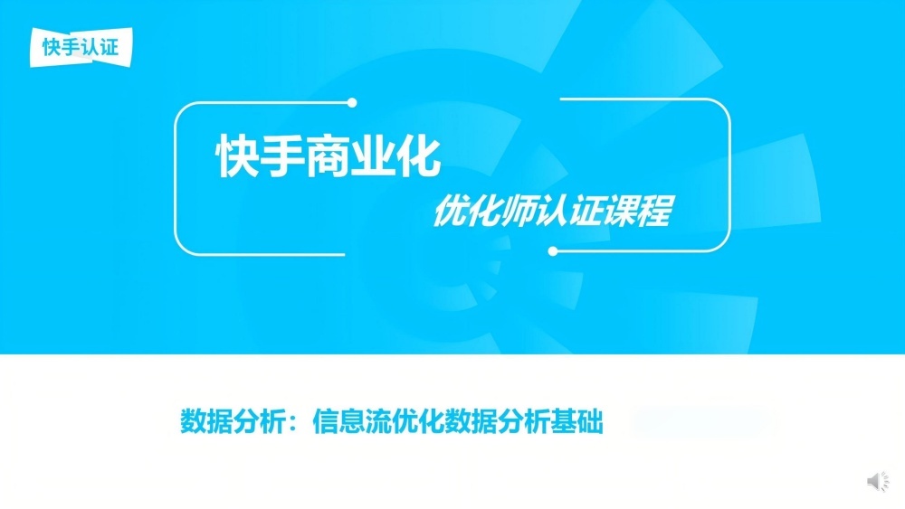 信息流优化数据分析基础 信息流优化数据分析基础