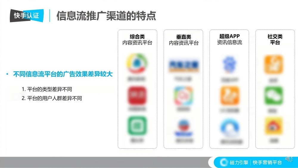 信息流平台差异化影响广告效果 信息流平台差异化影响广告效果