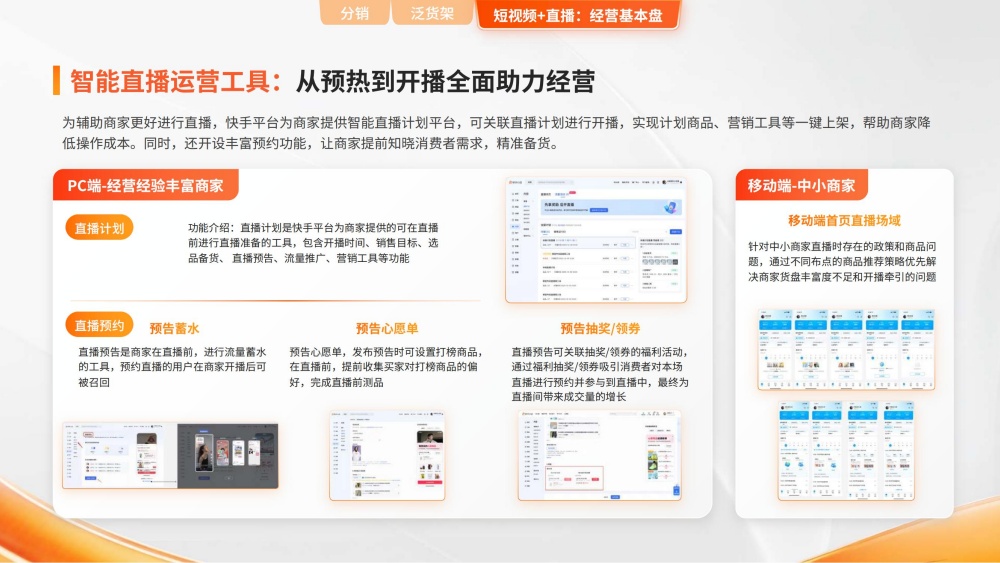 智能直播工具降低商家操作成本