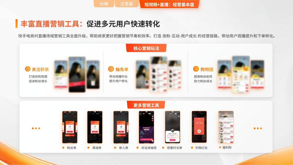 直播营销工具促进用户快速转化