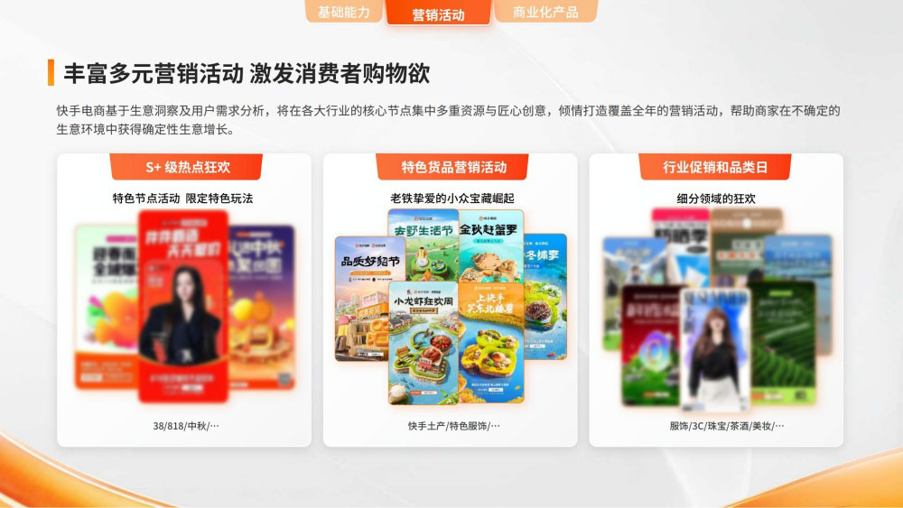 多元营销活动激发购物欲望