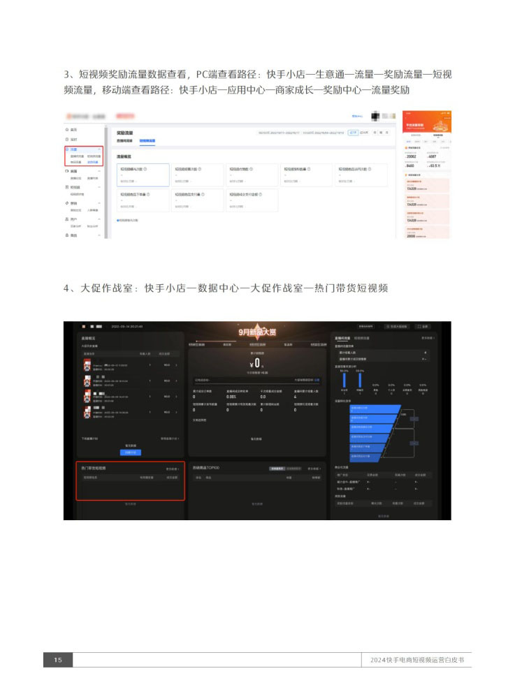 大促作战室实时监控主播排名与GMV目标