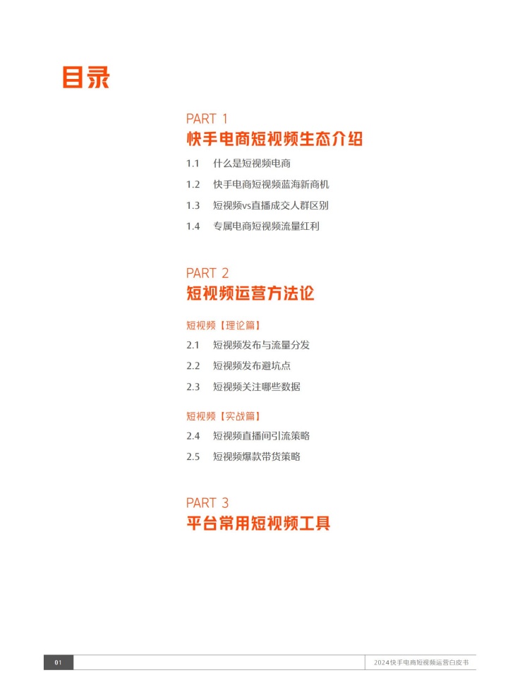 白皮书目录分生态、方法论、工具三部分