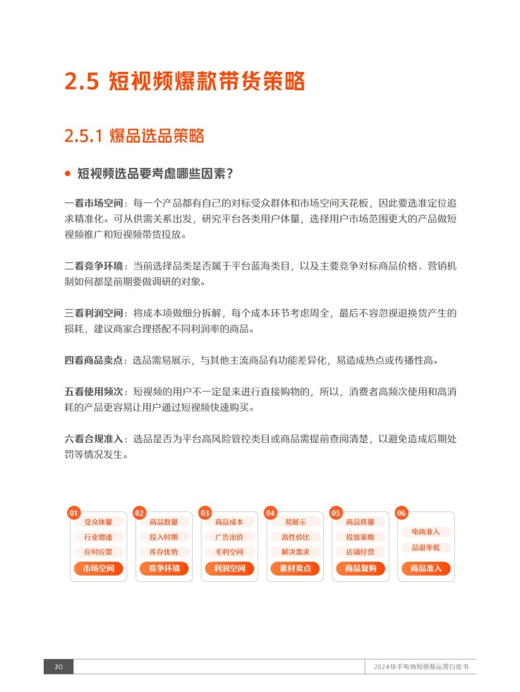 爆品选品需关注市场空间等六大维度