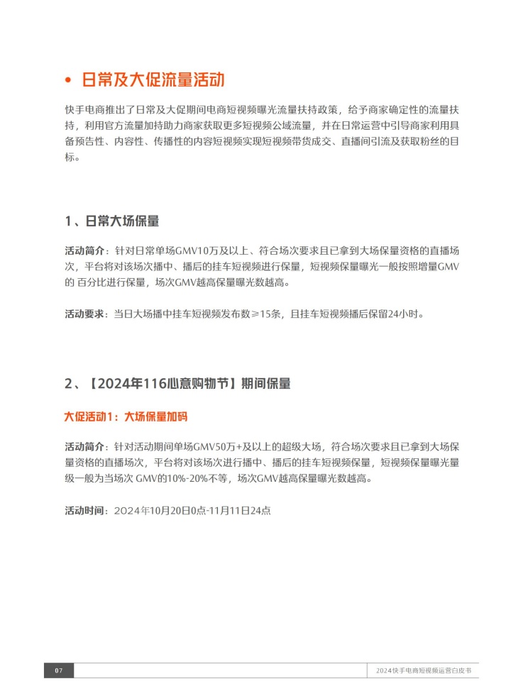 日常与大促期间短视频流量扶持政策详解