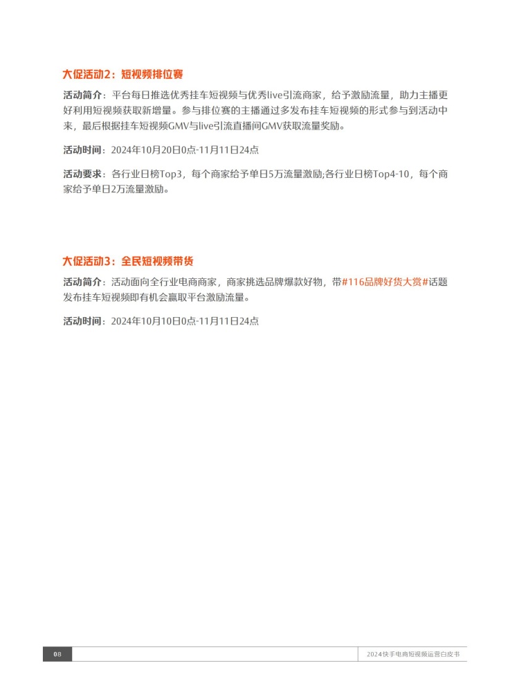 116大促推出排位赛和全民带货流量激励