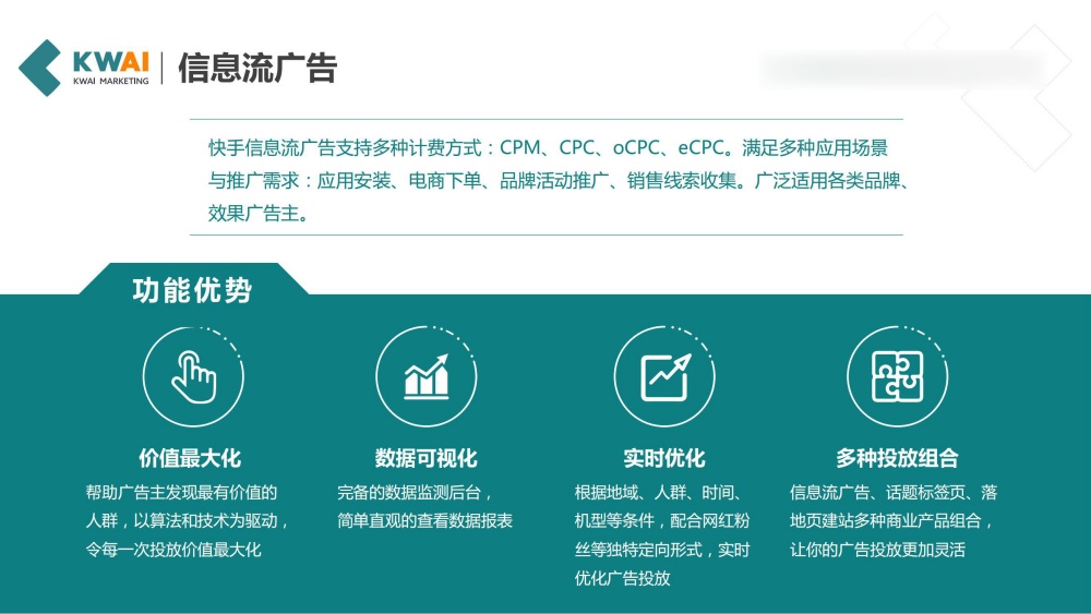 快手信息流广告支持多计费模式 快手信息流广告支持多计费模式