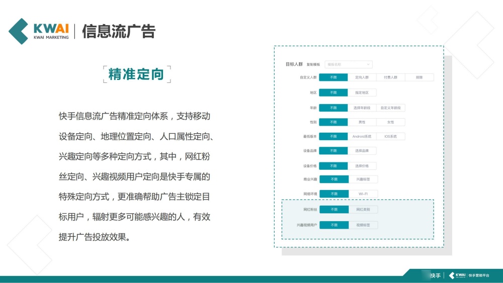 网红粉丝定向提升投放精准度 网红粉丝定向提升投放精准度