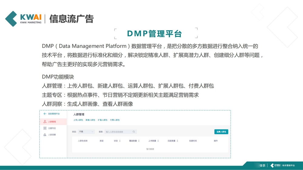 DMP平台实现人群精准细分管理 DMP平台实现人群精准细分管理