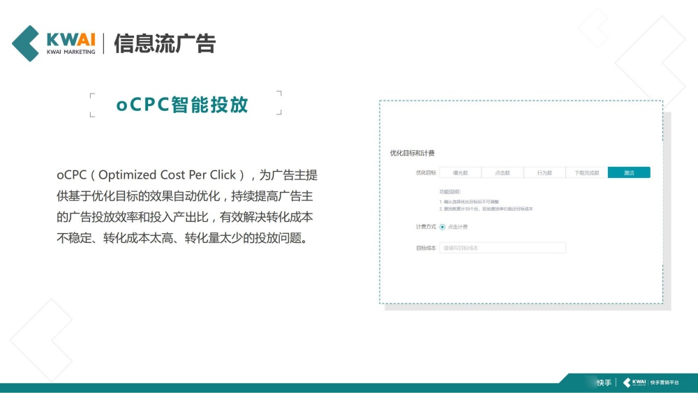 oCPC智能投放自动优化转化 oCPC智能投放自动优化转化