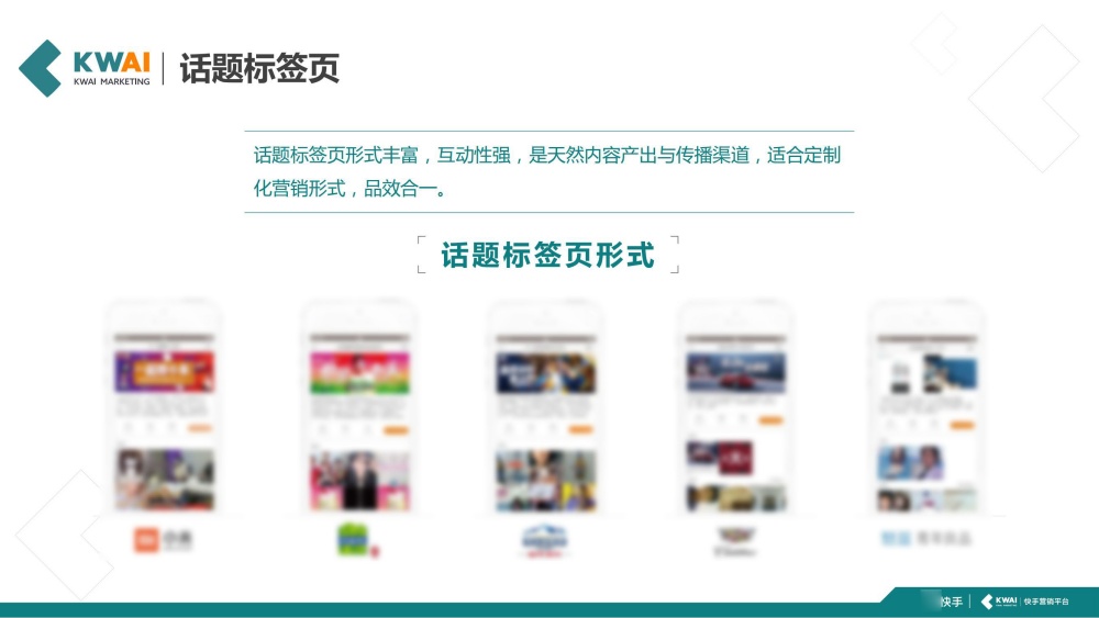 话题标签页打造品效合一营销 话题标签页打造品效合一营销