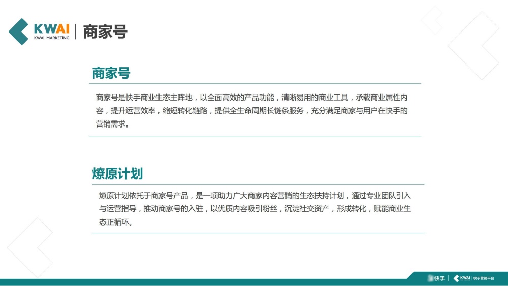 燎原计划赋能商家成长 燎原计划赋能商家成长