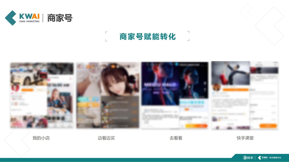 商家号赋能转化 商家号赋能转化