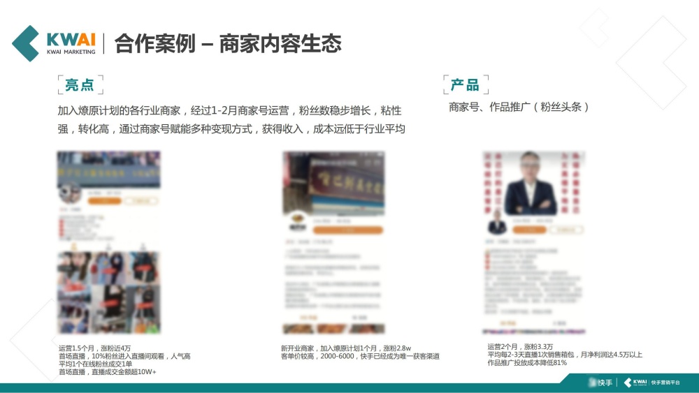 商家内容生态 商家内容生态