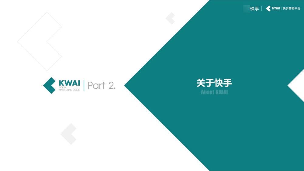 快手DAU亿级头部地位稳固 快手DAU亿级头部地位稳固