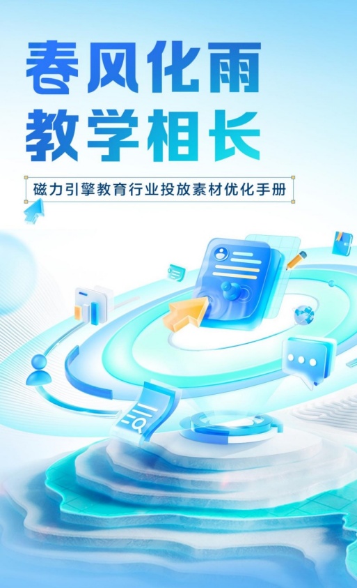 教育行业投放素材优化 | 快手广告平台