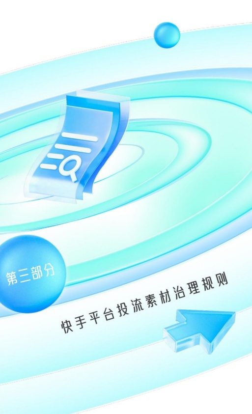 快手平台投流素材治理规则介绍