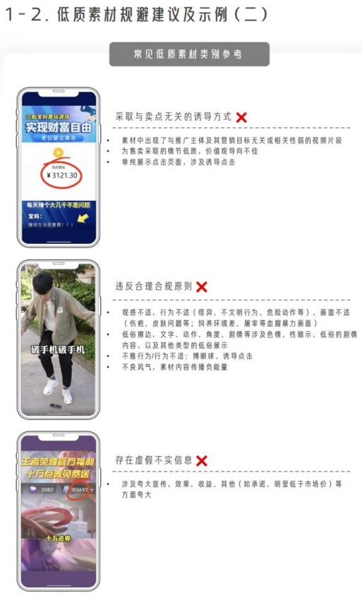 常见低质素材三类违规示例解析