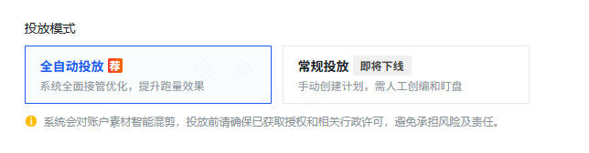 快手广告UAA全自动投放