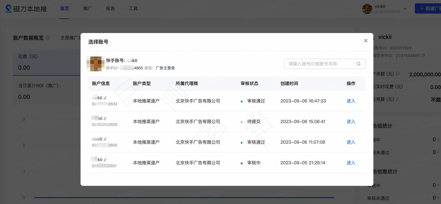 登陆进入磁力本地推平台首页