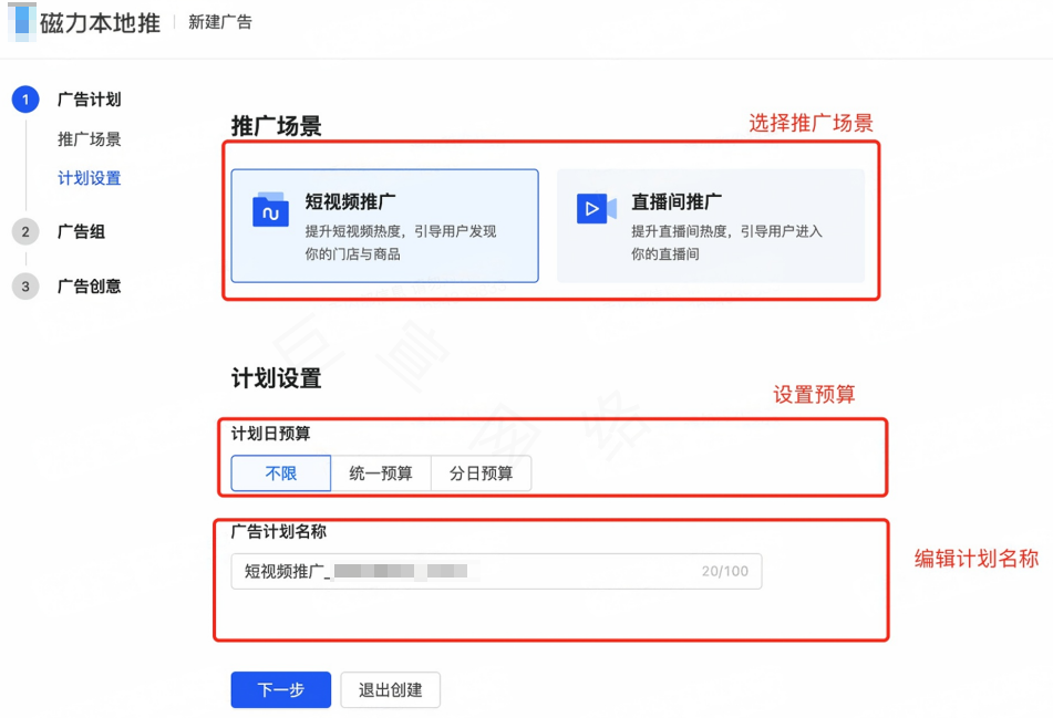 创建快手广告计划