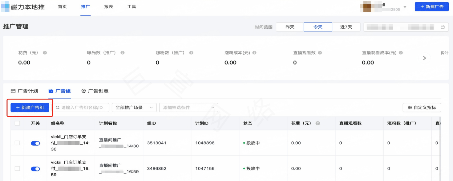 在“快手广告组”Tab下点击“创建广告组”
