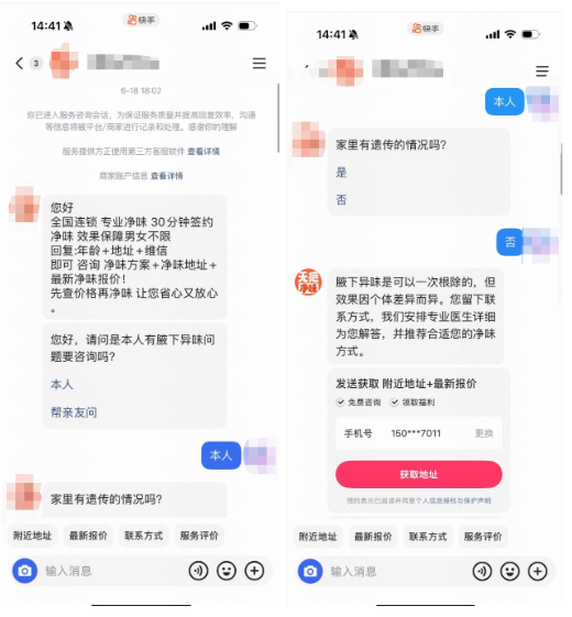 快手广告一个医疗皮肤科-客户案例！