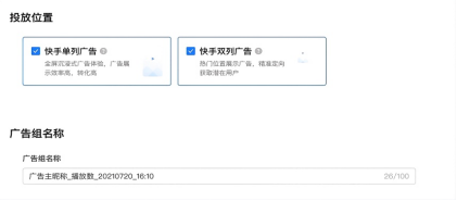【快手广告组名称】