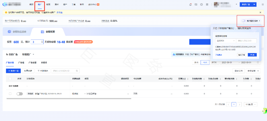快手广告账户智投开启路径
