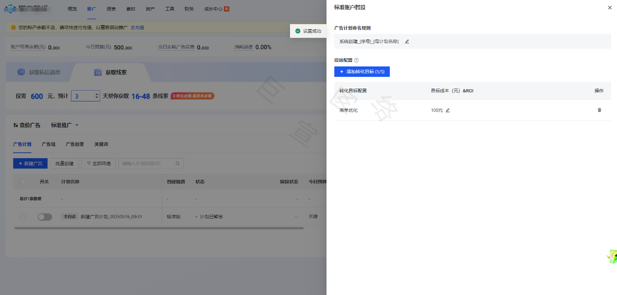 快手广告账户智投转化成本的配置方式